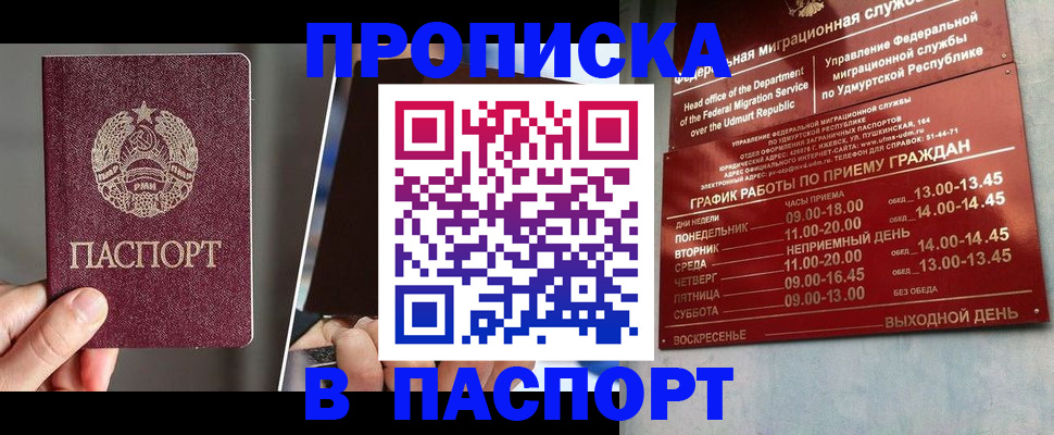 временная регистрация купить в Боровичах