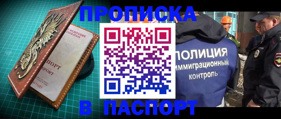 прописка в Боровичах