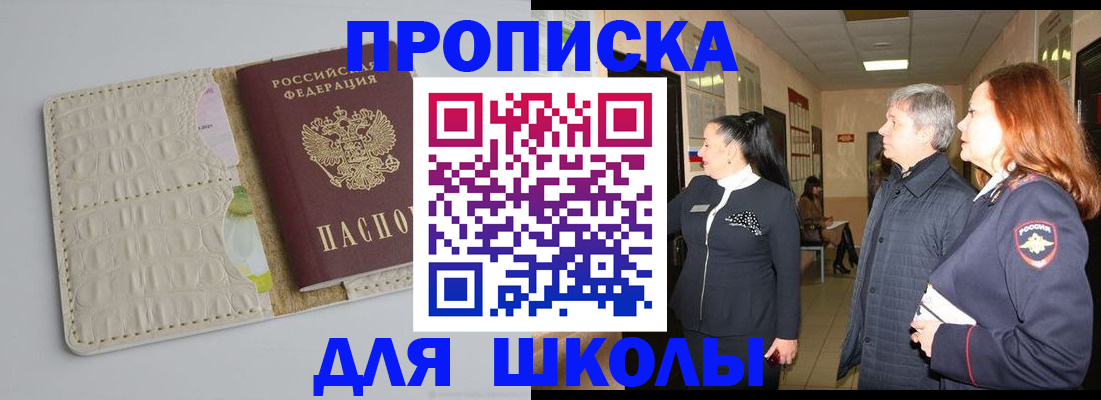 временная прописка в Боровичах